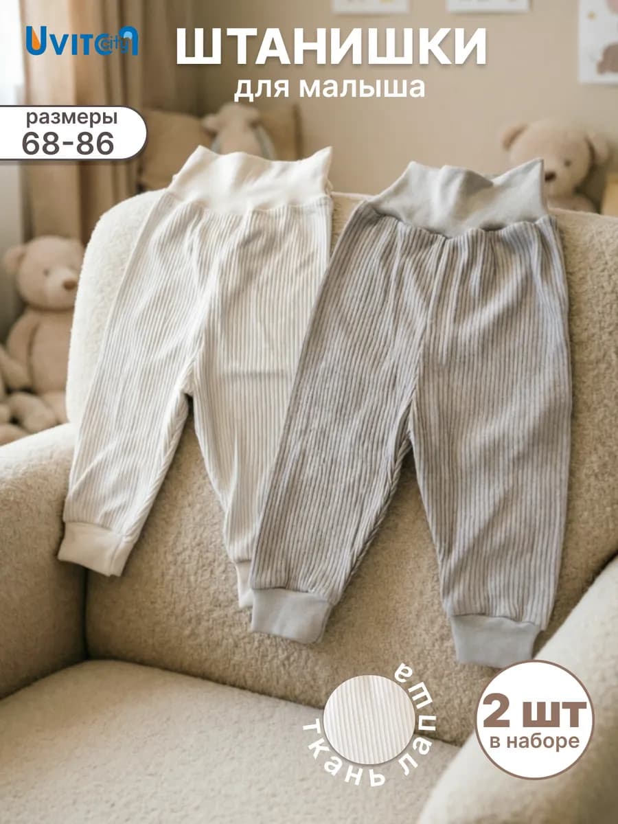 Штанишки для малышей хлопок