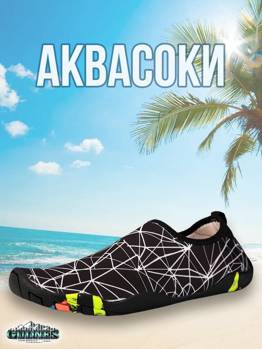 Аквашузы тапочки Коралки для моря и спорта