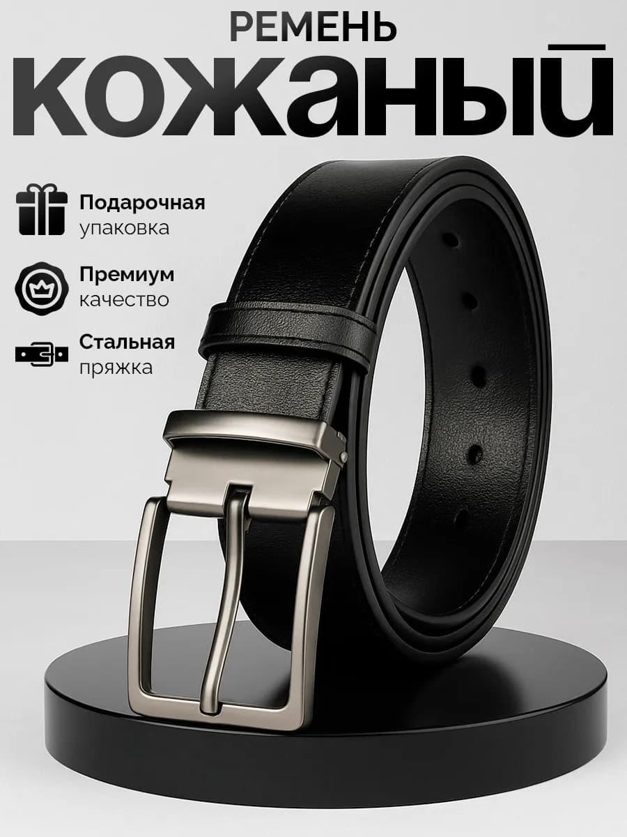 Ремень мужской в упаковке