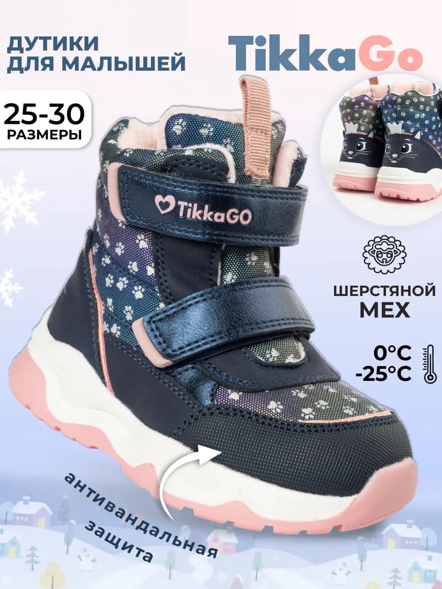 Дутики детские зимние