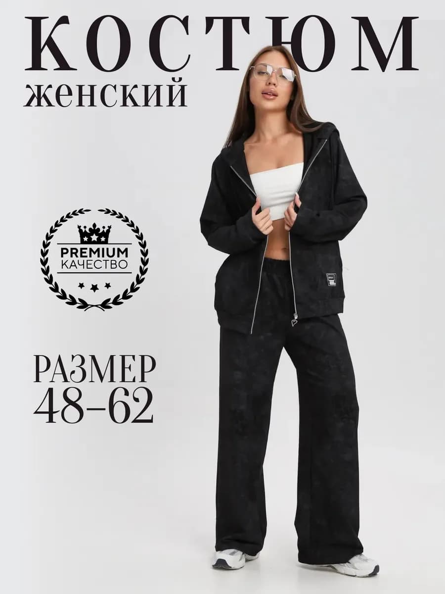 Спортивный костюм с брюками больших размеров