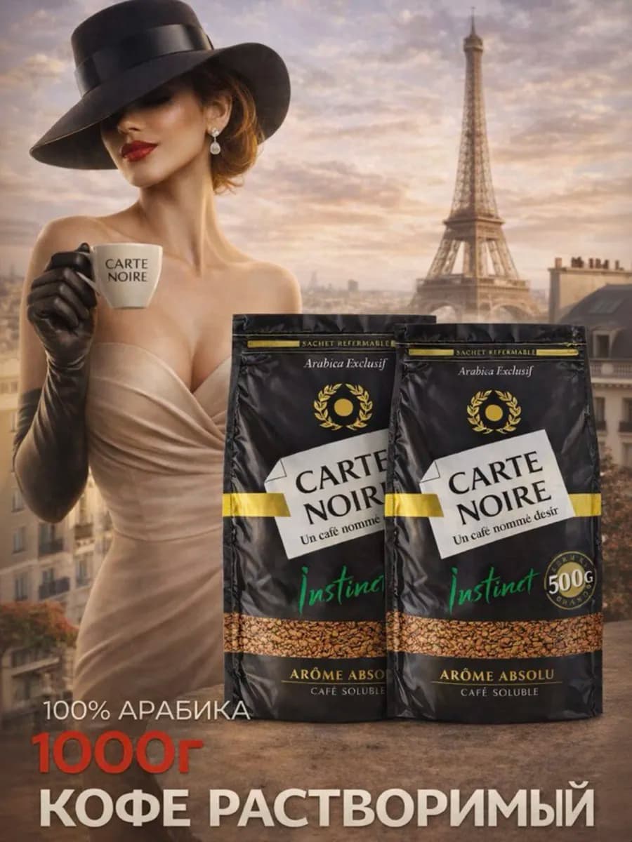 Carte Noire Кофе растворимый Сублимированный 1000 г. 2шт