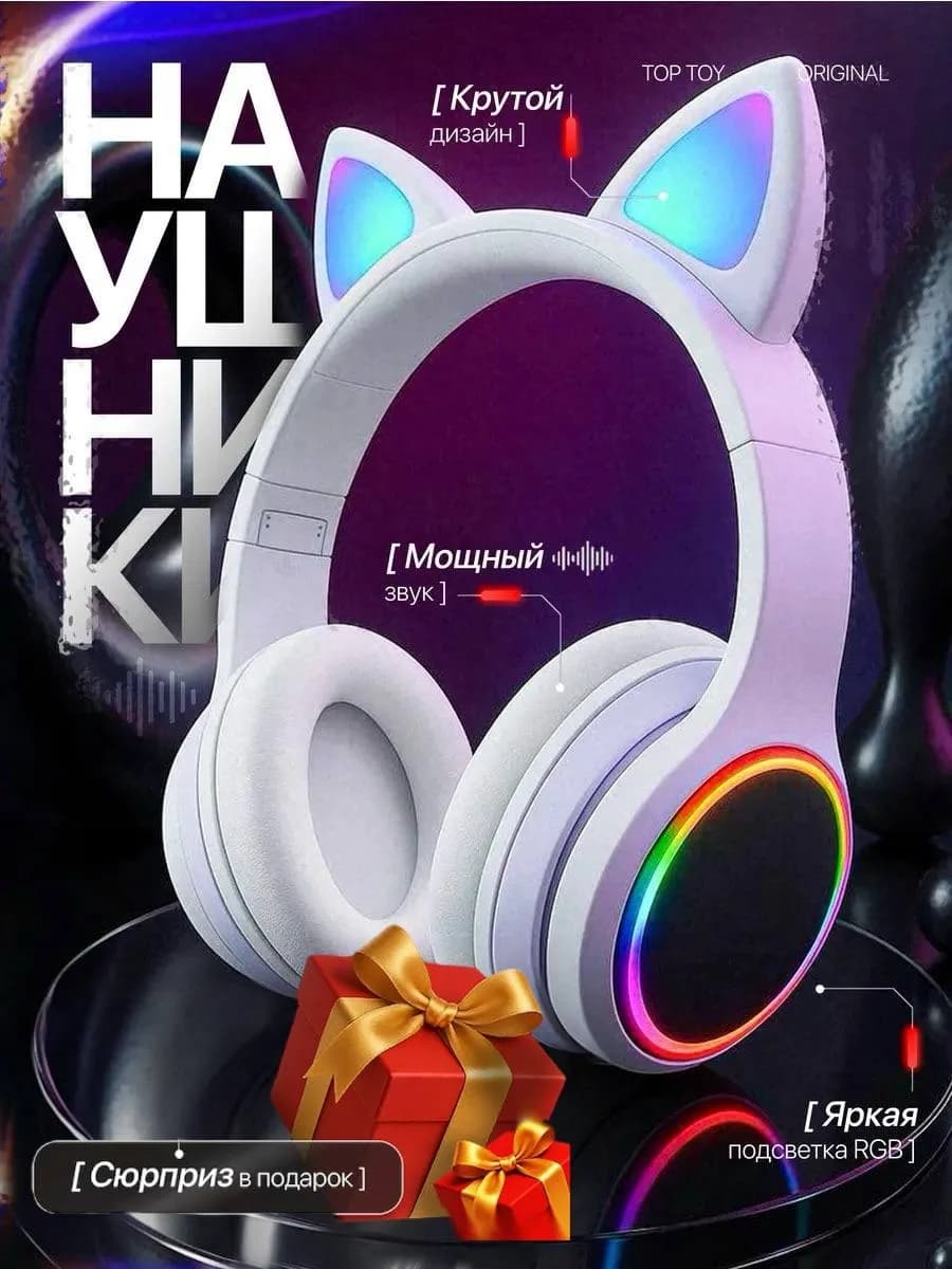 наушники для детей