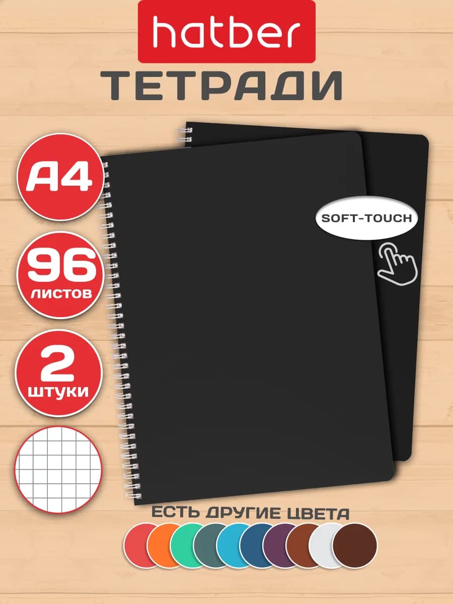 Тетрадь 96 листов в клетку 2 штуки А4 формат на пружине