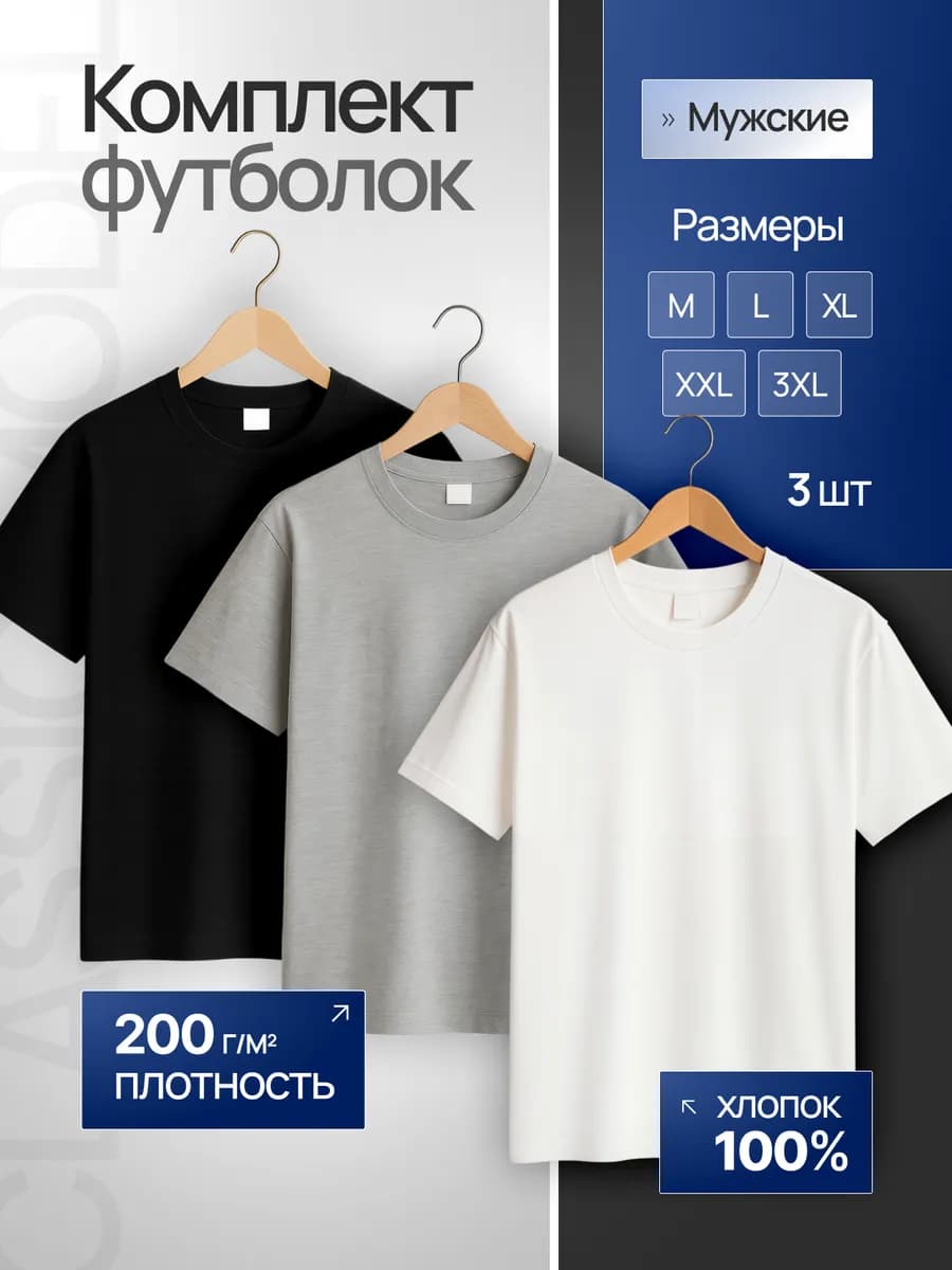 Футболка хлопок набор 3 шт
