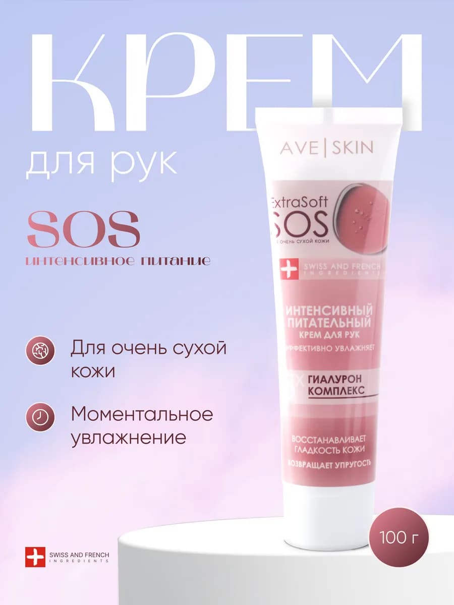 Крем для рук питательный, увлажняющий, 100 г