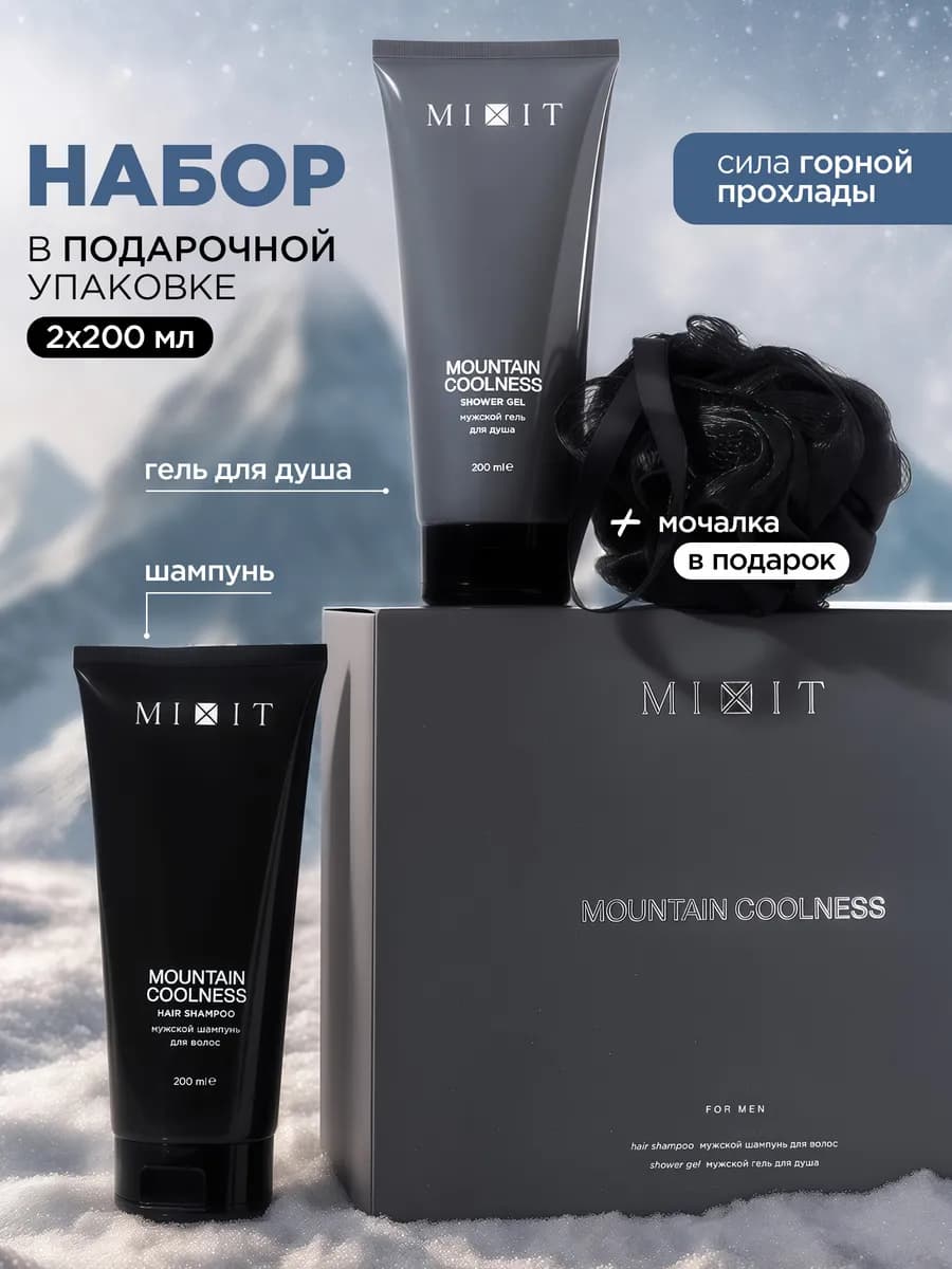 Подарочный мужской набор шампунь и гель для душа + мочалка