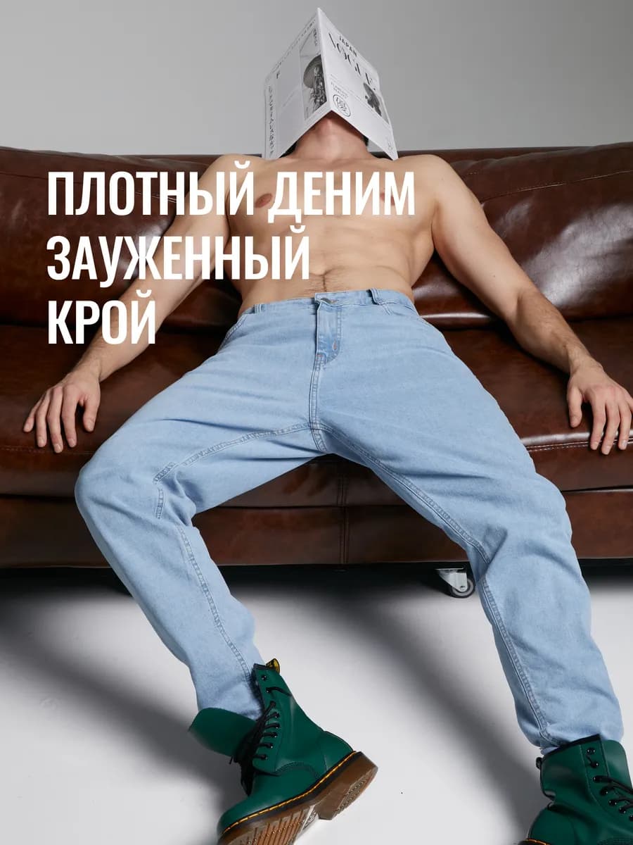 Джинсы прямые зауженные бананы