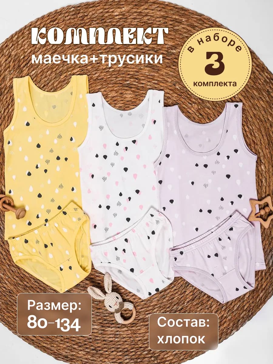 Майка с трусиками комплект набор хлопковые в садик