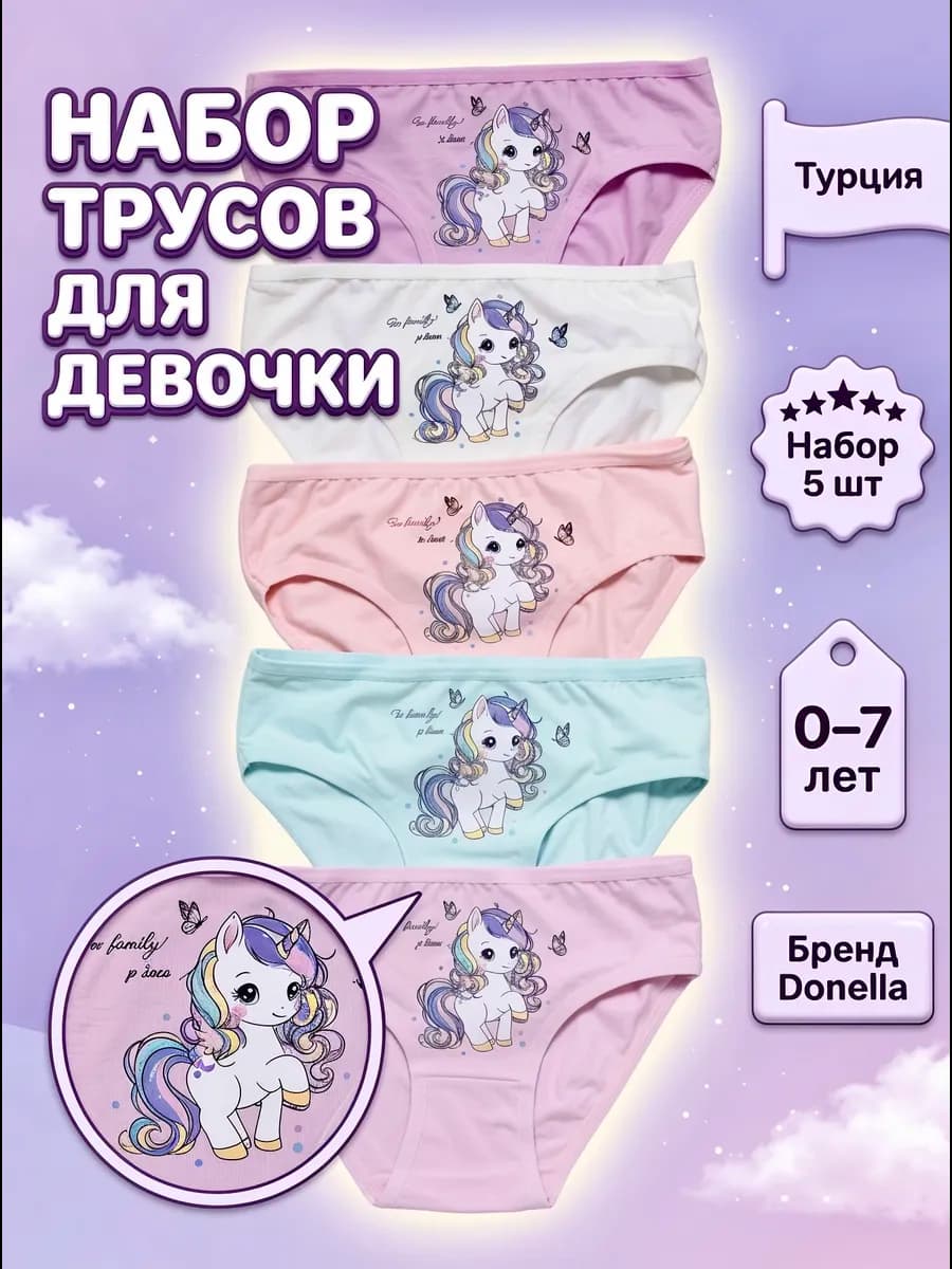 трусы набор 5 штук