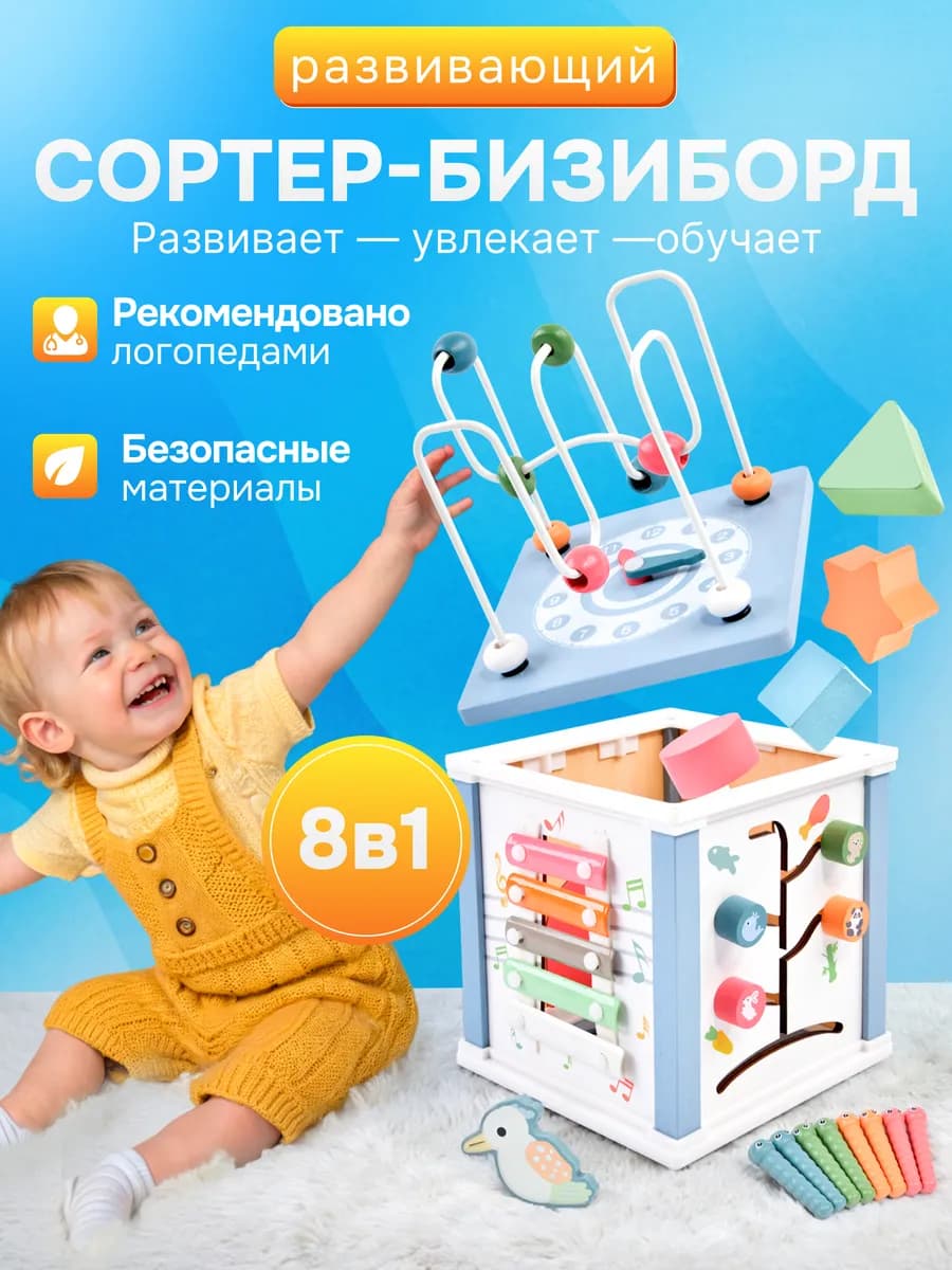 Развивающий сортер бизиборд для малышей