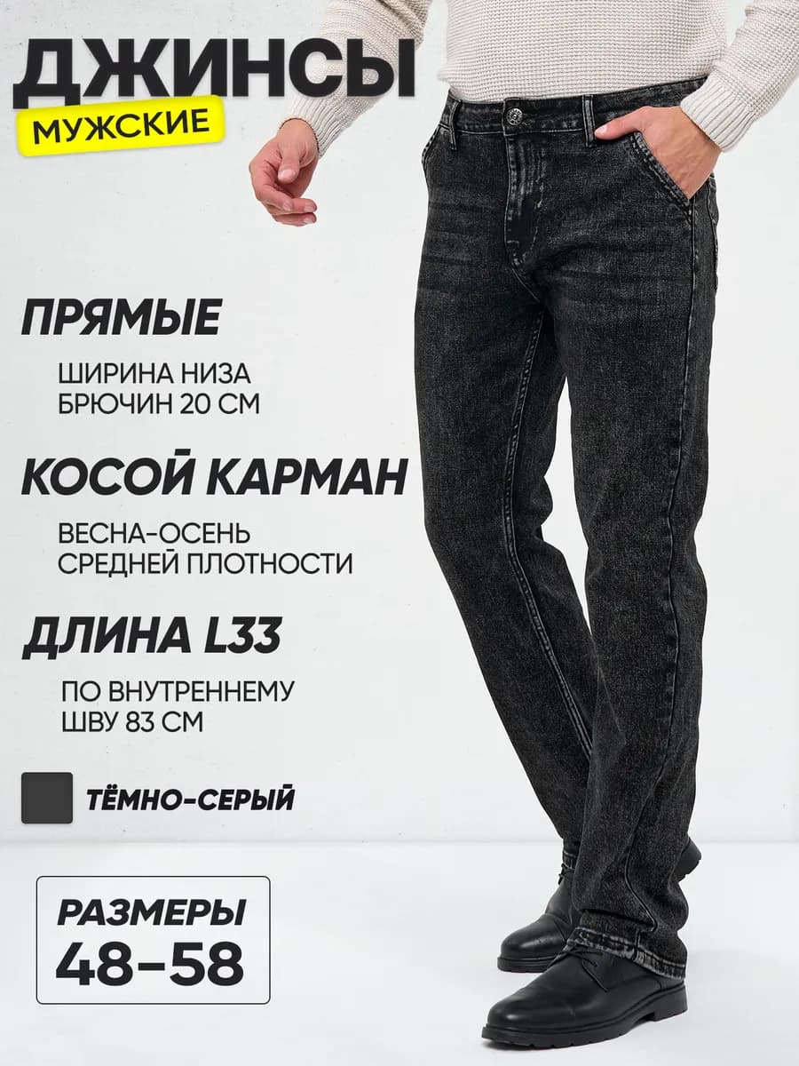 Джинсы классические прямые с косым карманом хулиганы