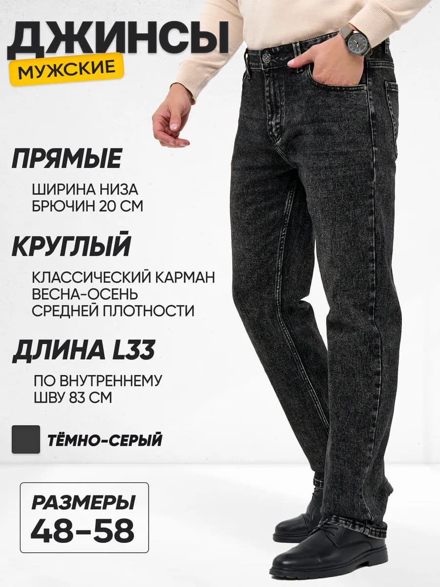 Джинсы классические прямые