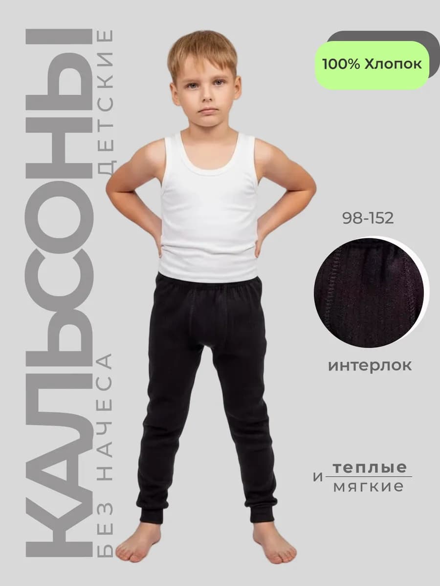 Подштанники детские хлопоковые