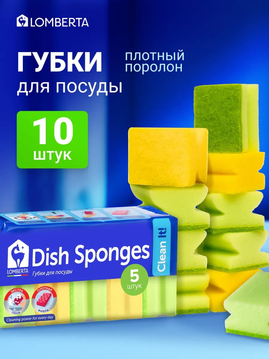 Губки для посуды профилированные 10 шт набор