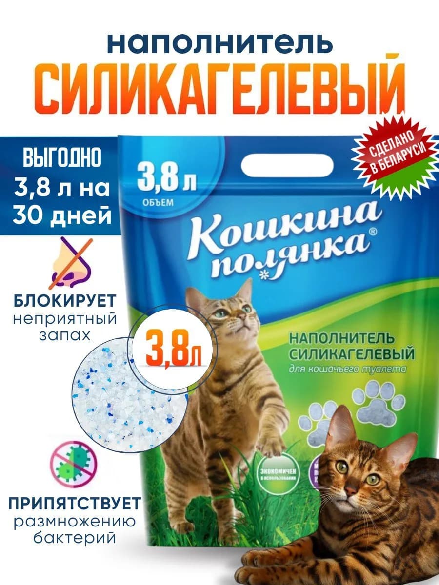Наполнитель силикагелевый для кошачьего туалета, 3,8 л