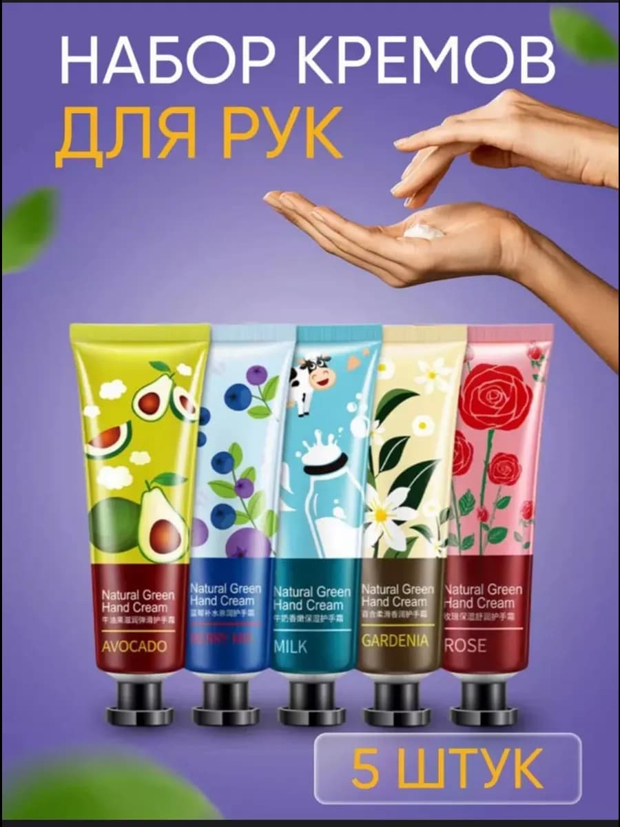 Увлажняющий крем для рук 5 шт
