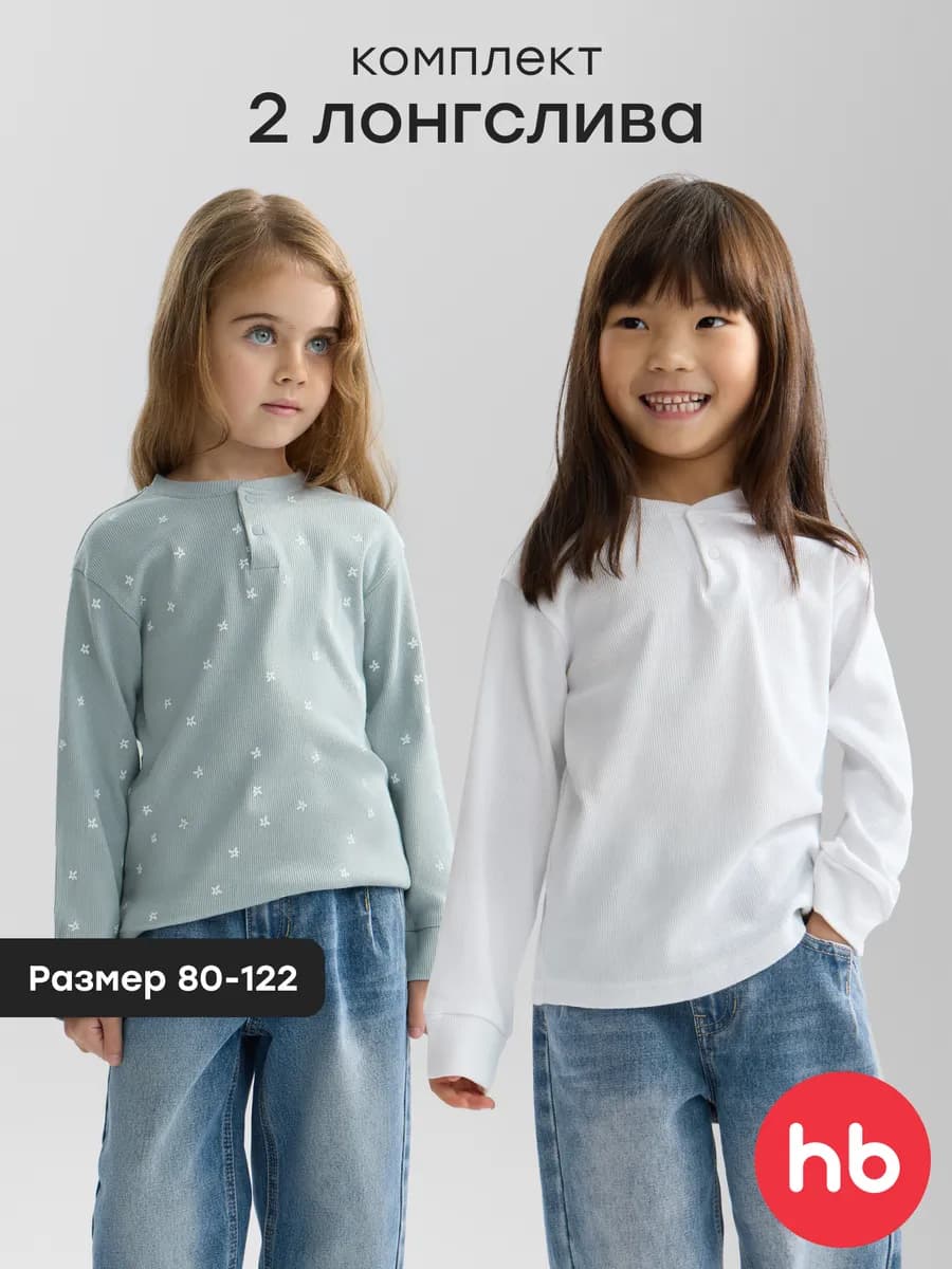Лонгслив детский набор 2 шт