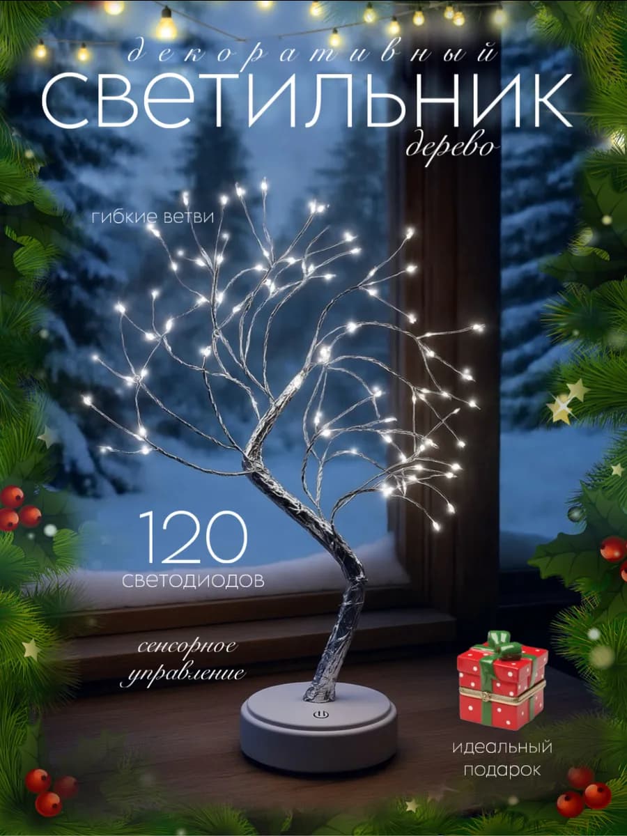 Светильник ночник светодиодное дерево