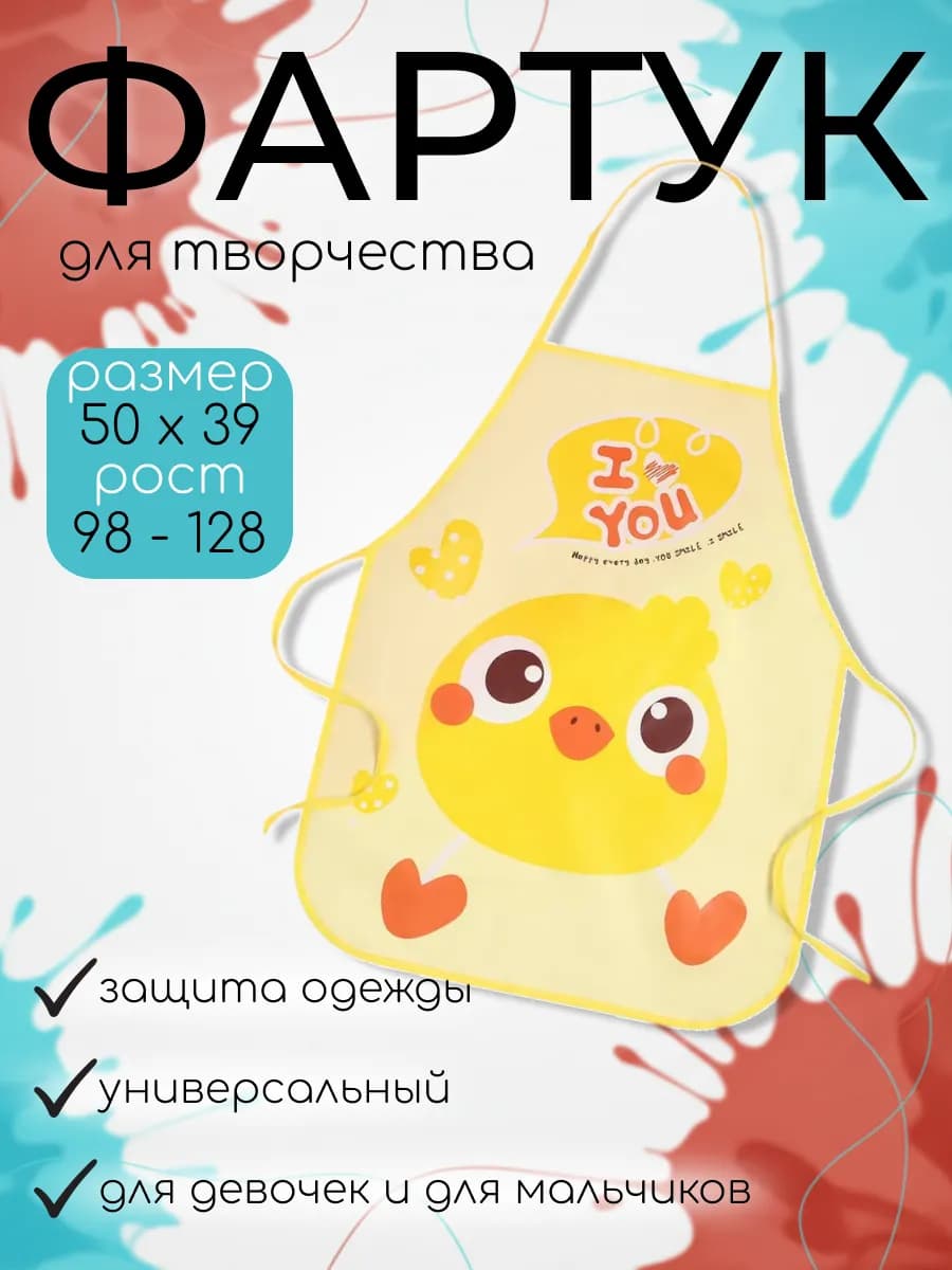 Фартук детский школьный для творчества