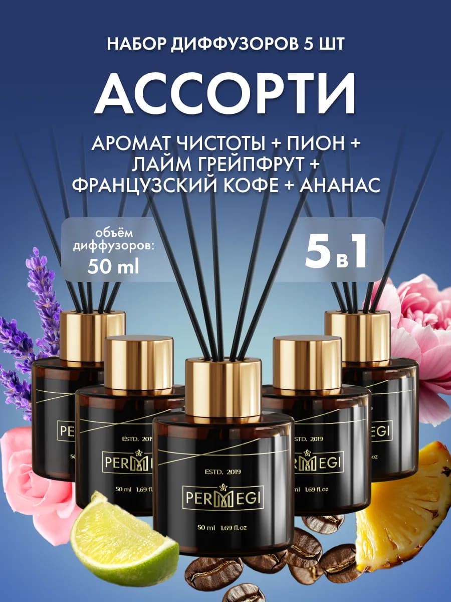 Диффузор для дома с палочками ароматизатор 5 шт