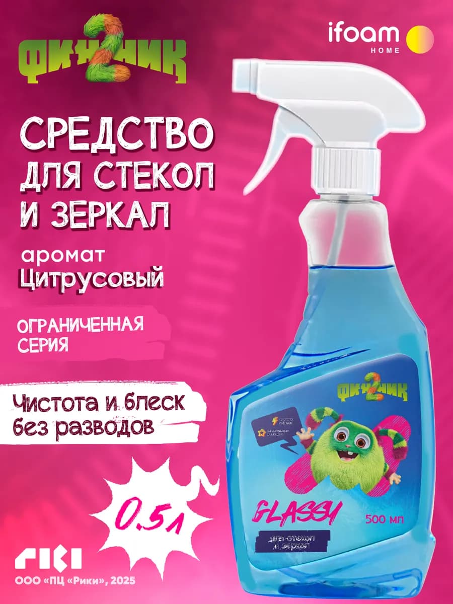 Средство для мытья стёкол,окон и зеркал Glassy Финник 500 мл