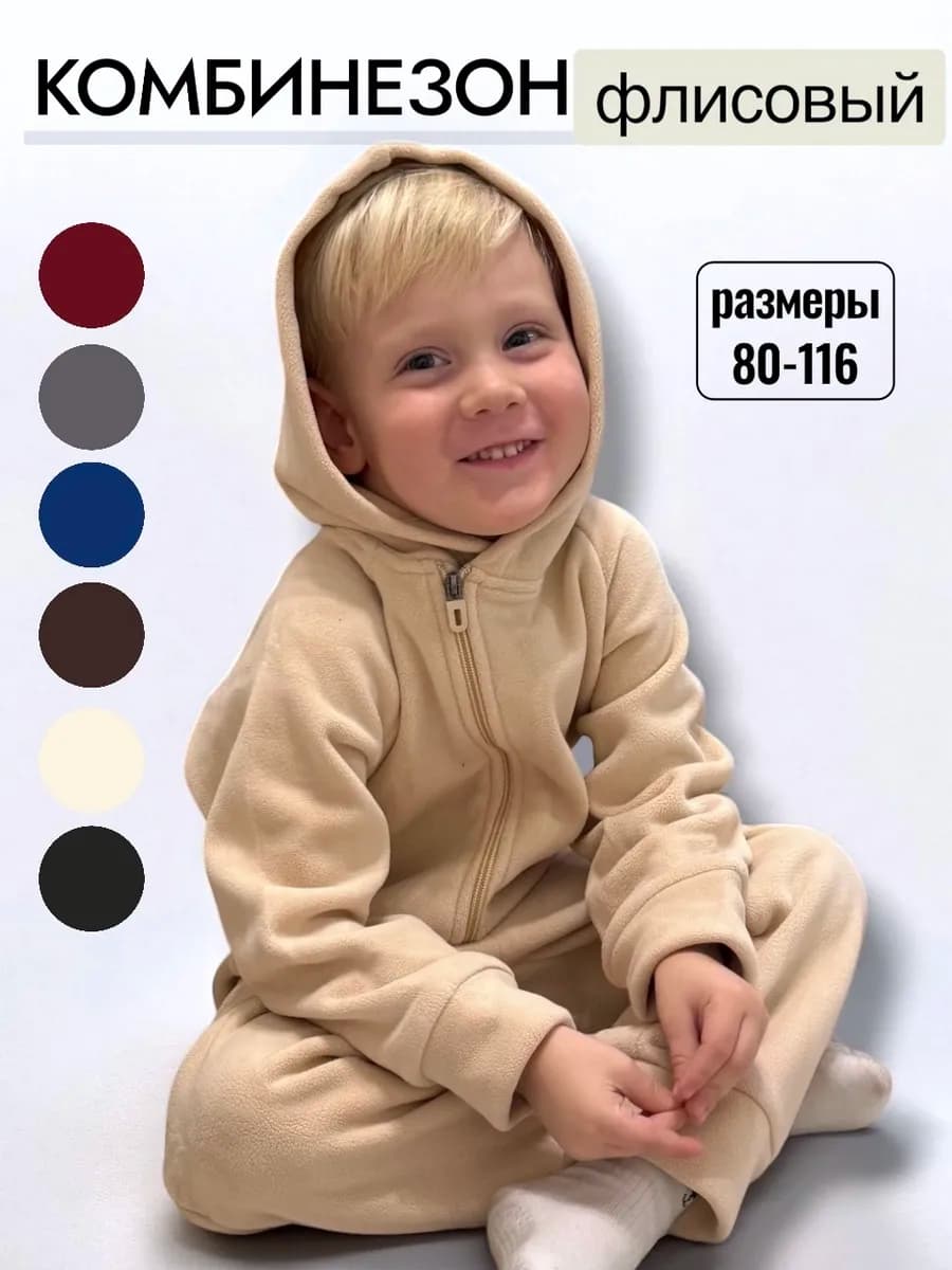 Флисовый детский комбинезон