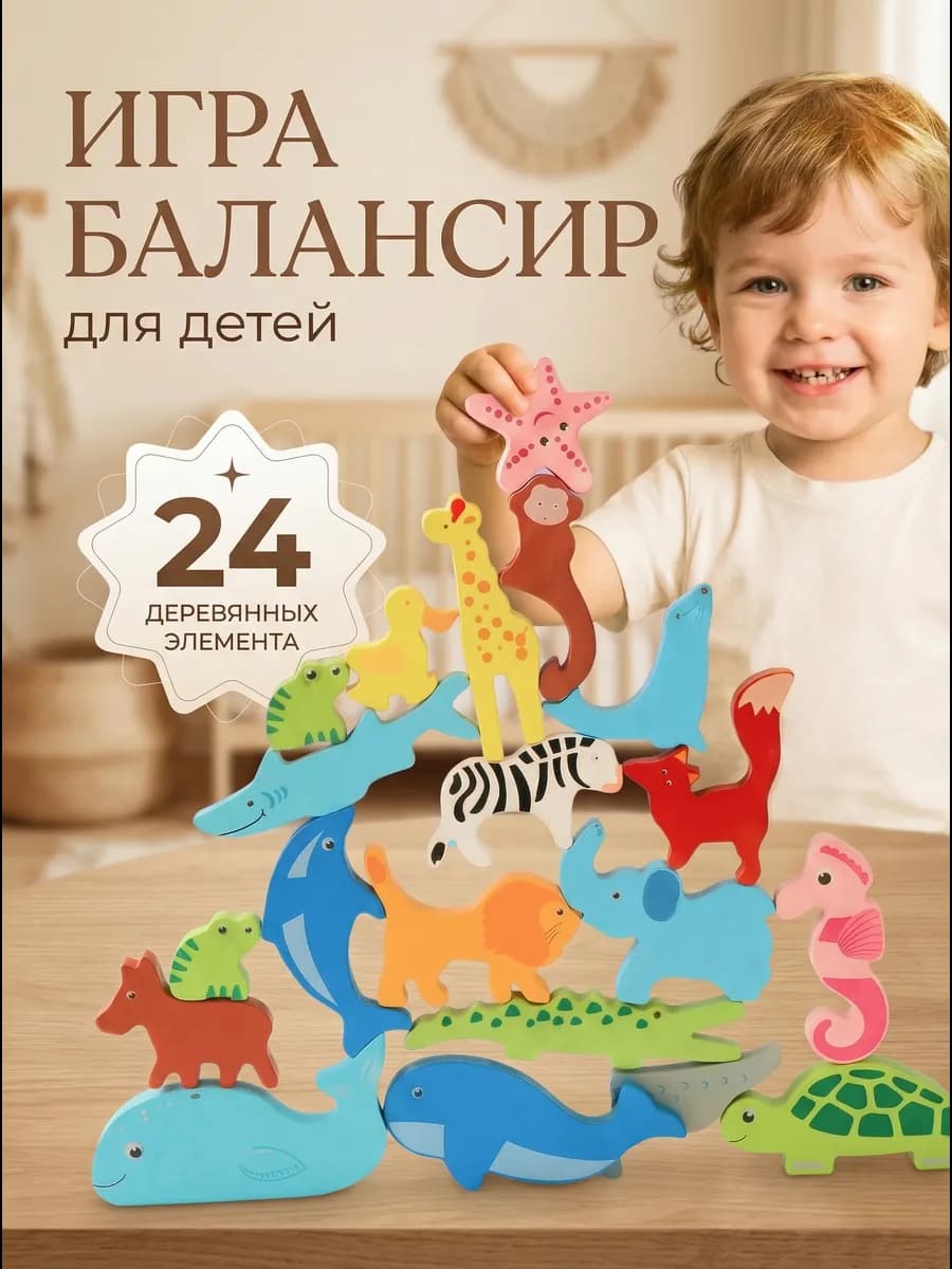 игра баланс балансир игра деревянная