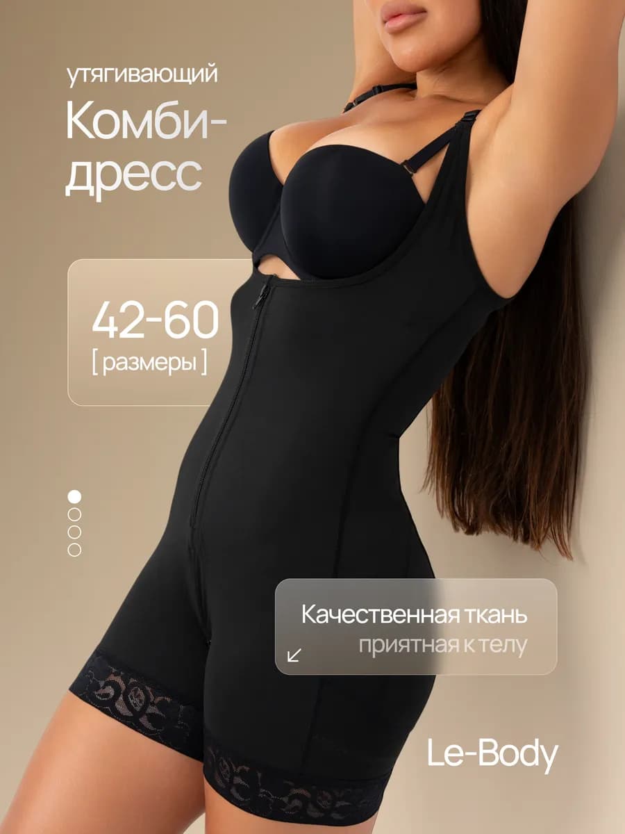 Боди утягивающее корректирующее с шортами Комбидресс