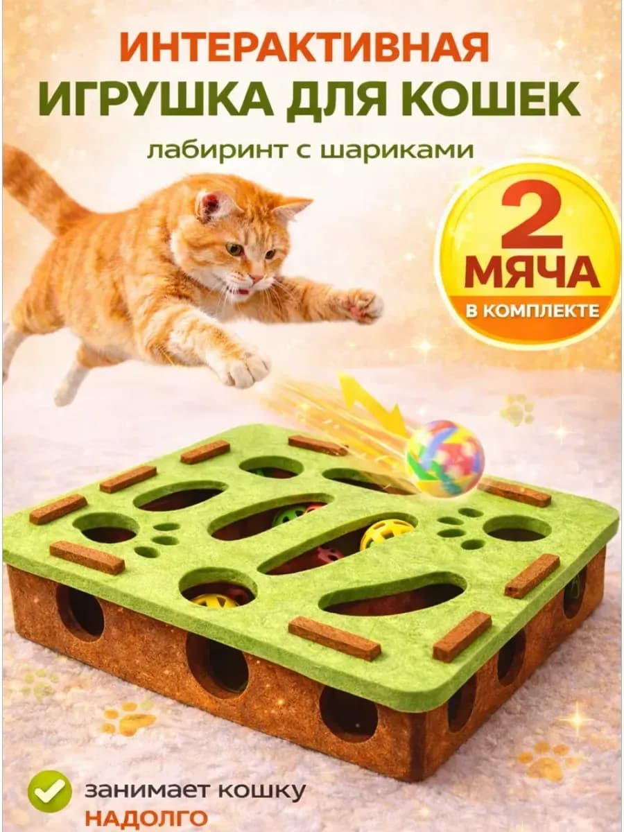 Игрушка для кошек интерактивная когтеточка с шариками