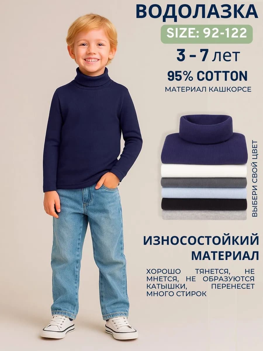 Трикотажная водолазка из кашкорсе для мальчика