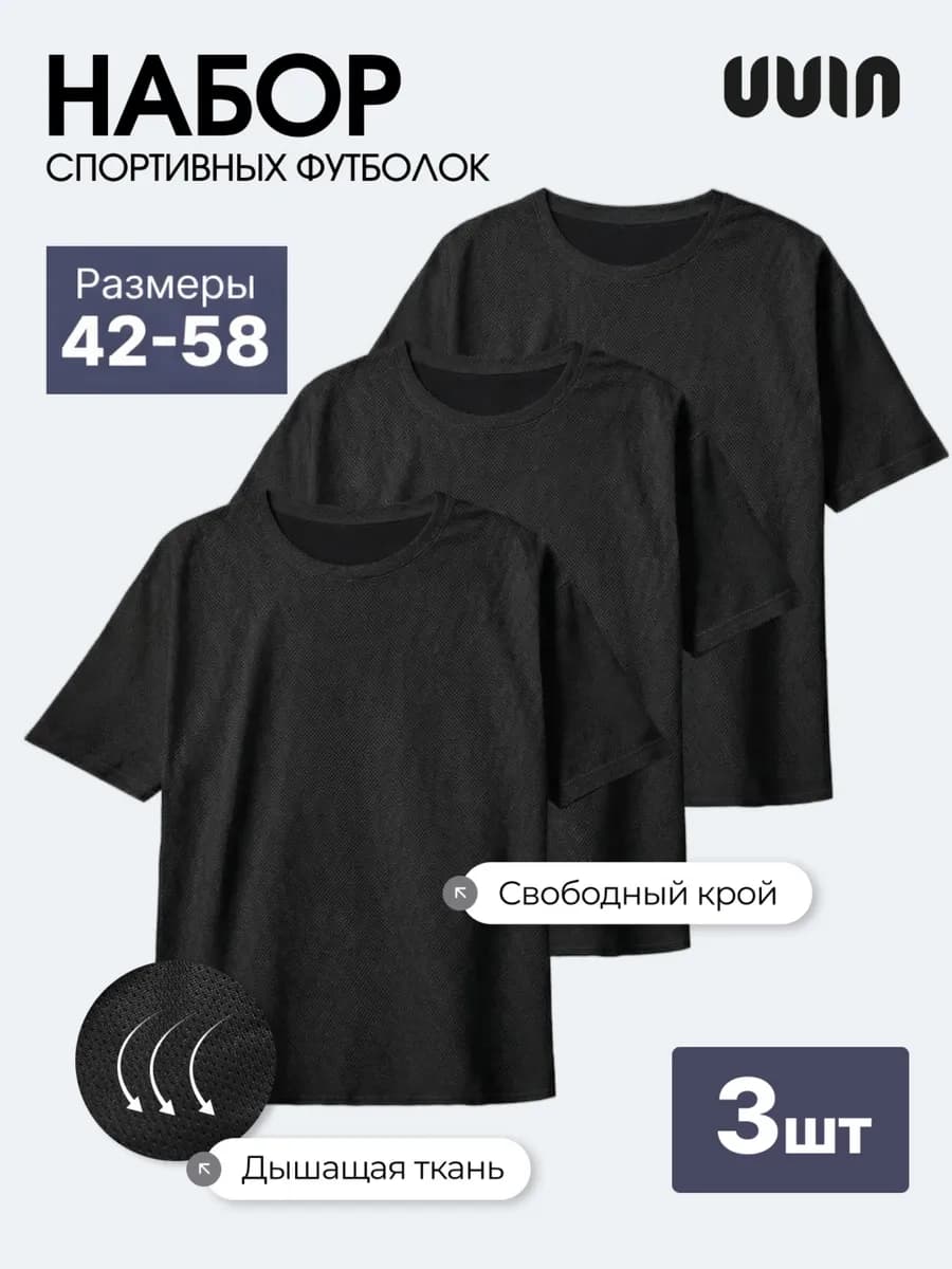 Набор футболок 3в1