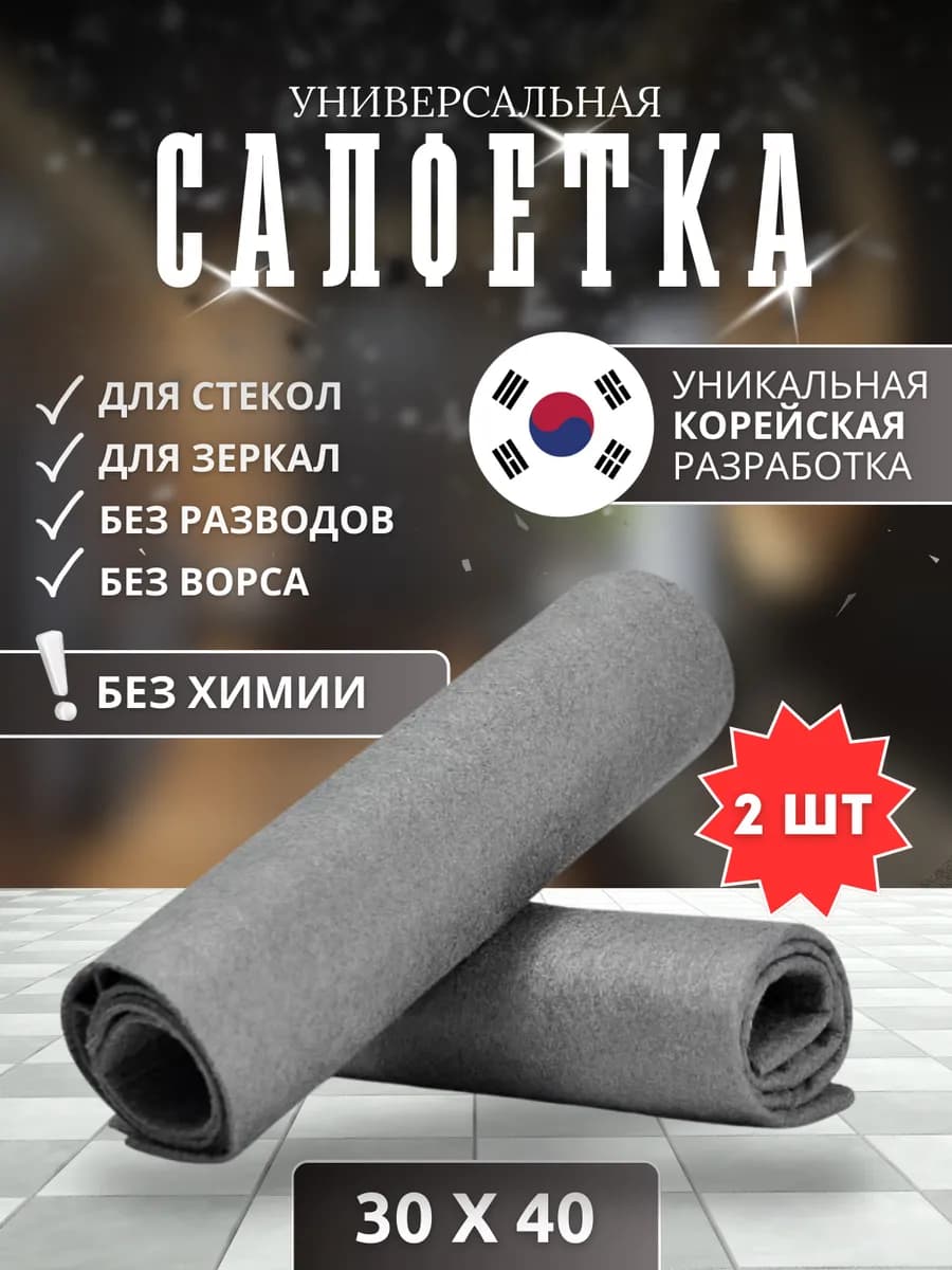 Умная салфетка для уборки