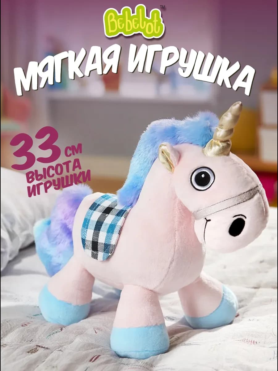 Мягкая игрушка плюшевый Единорог детский подарок