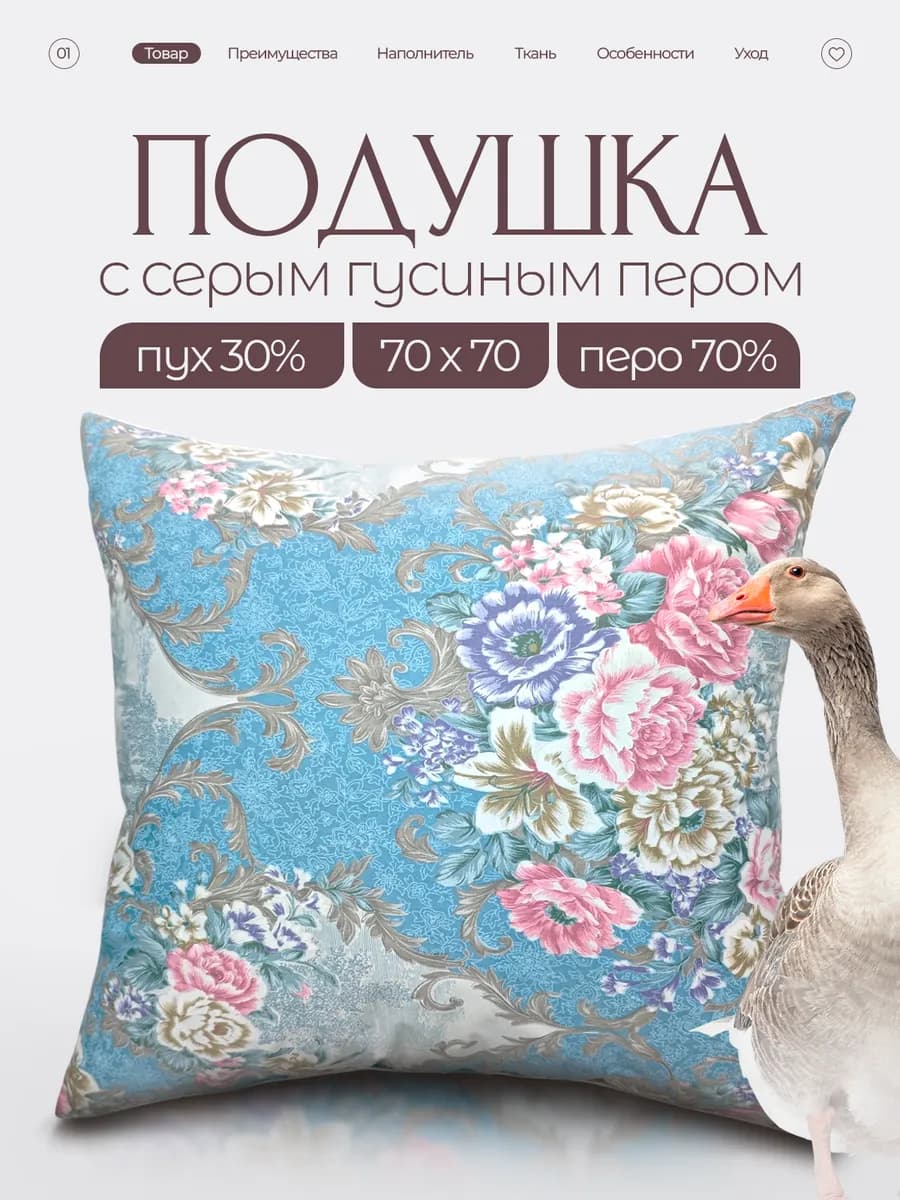 Подушка 70х70 Пух-перо для сна