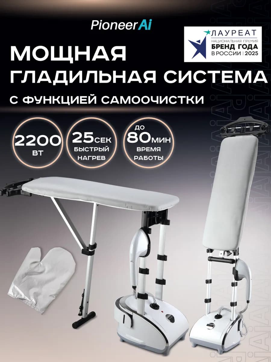 Отпариватель для одежды, гладильная система 2200 Вт