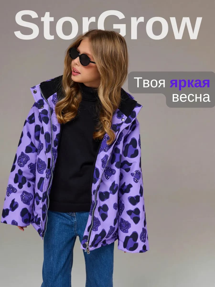 Куртка демисезонная для подростка