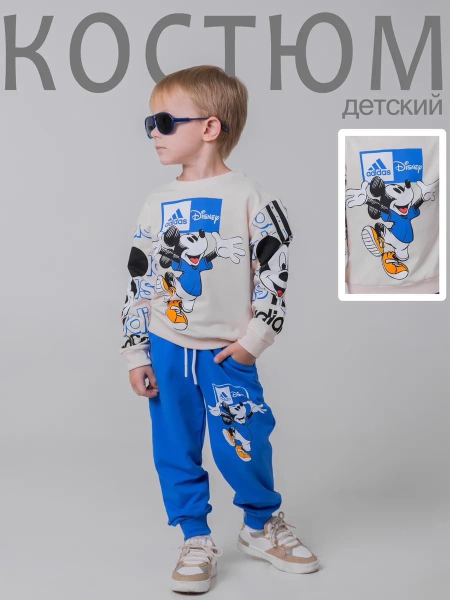 Костюм для мальчиков