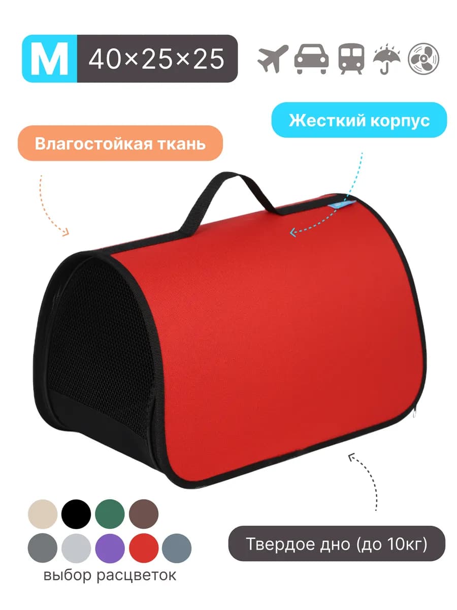 Сумка переноска для кошек и собак с ручкой