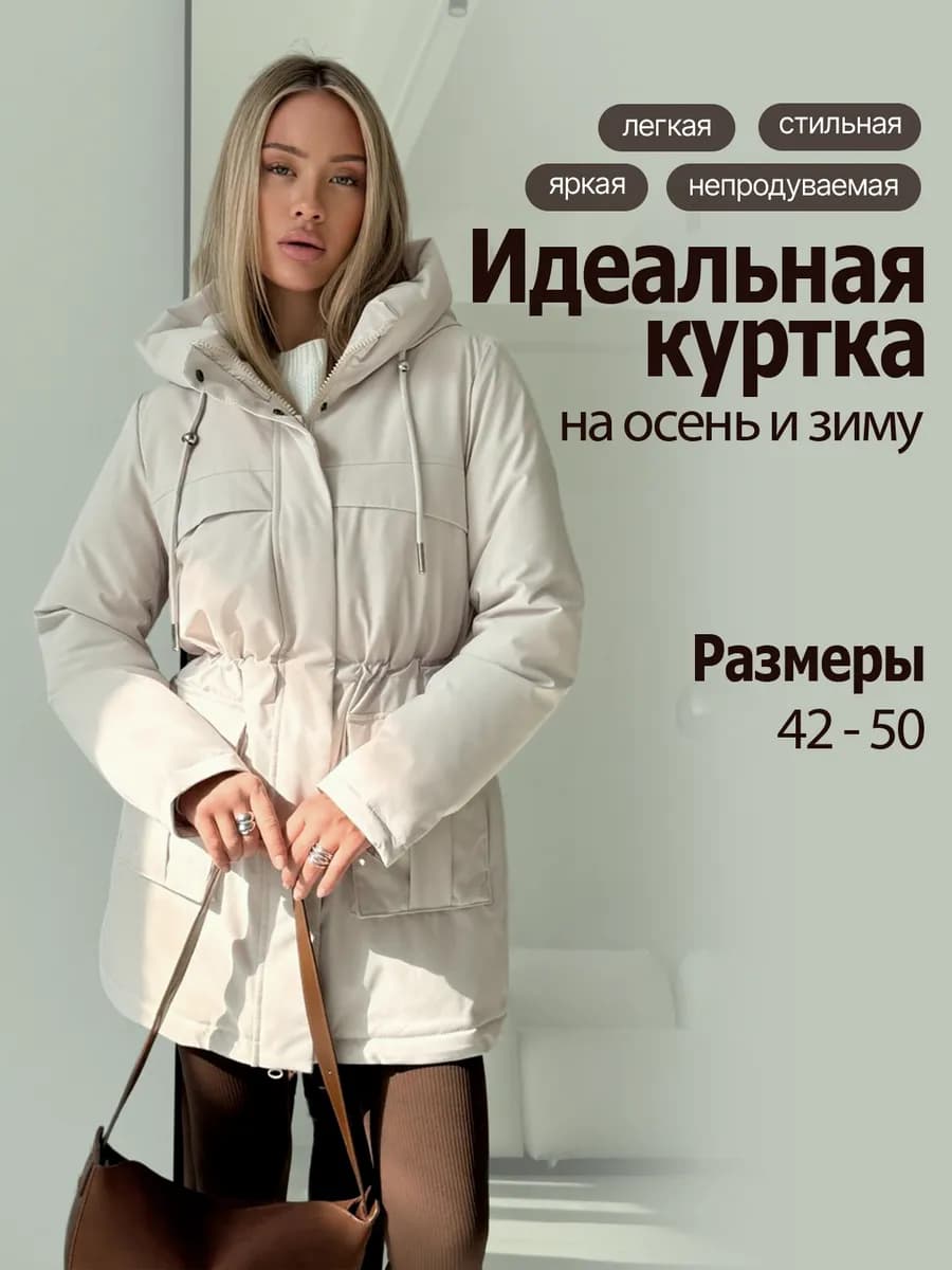 Куртка зимняя удлиненная парка с капюшоном