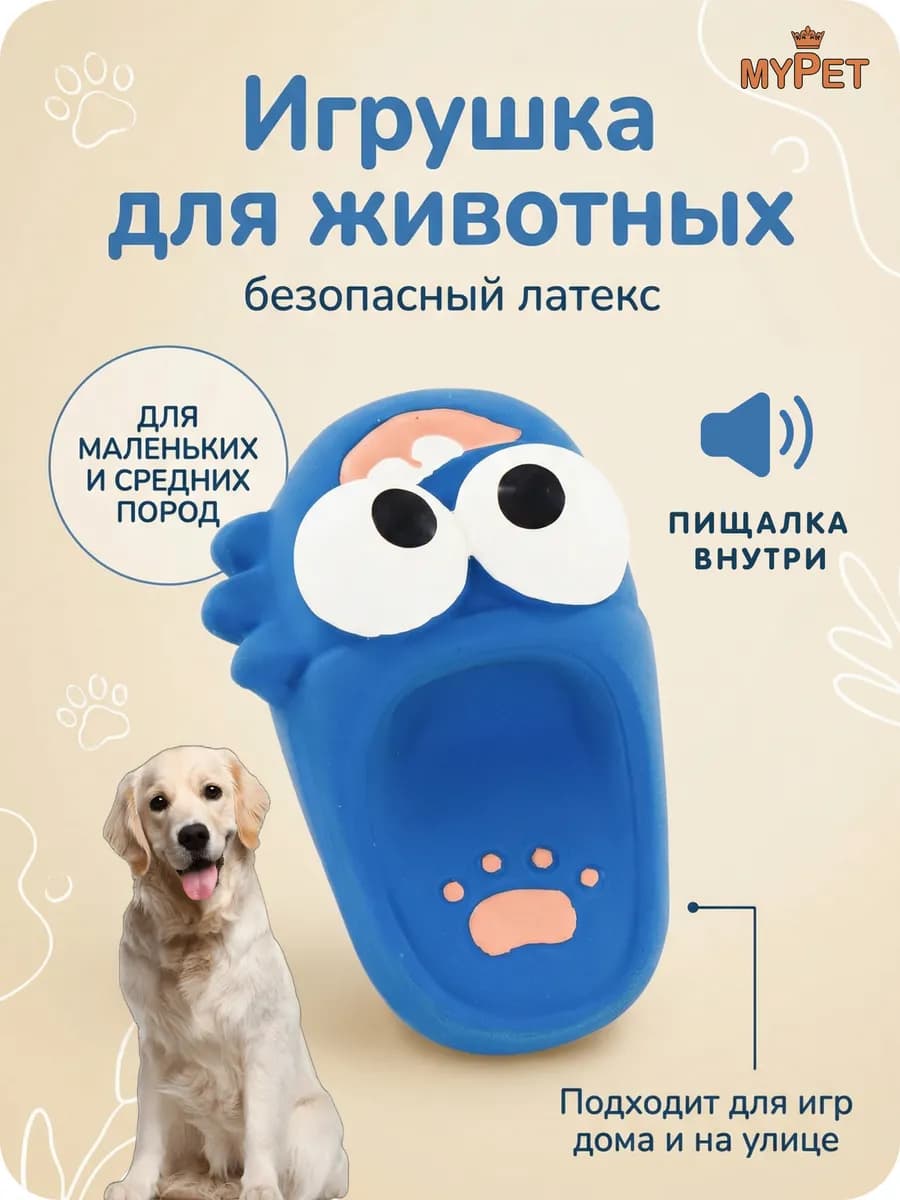 Игрушка для животных с пищалкой Тапок (синий) 12 см