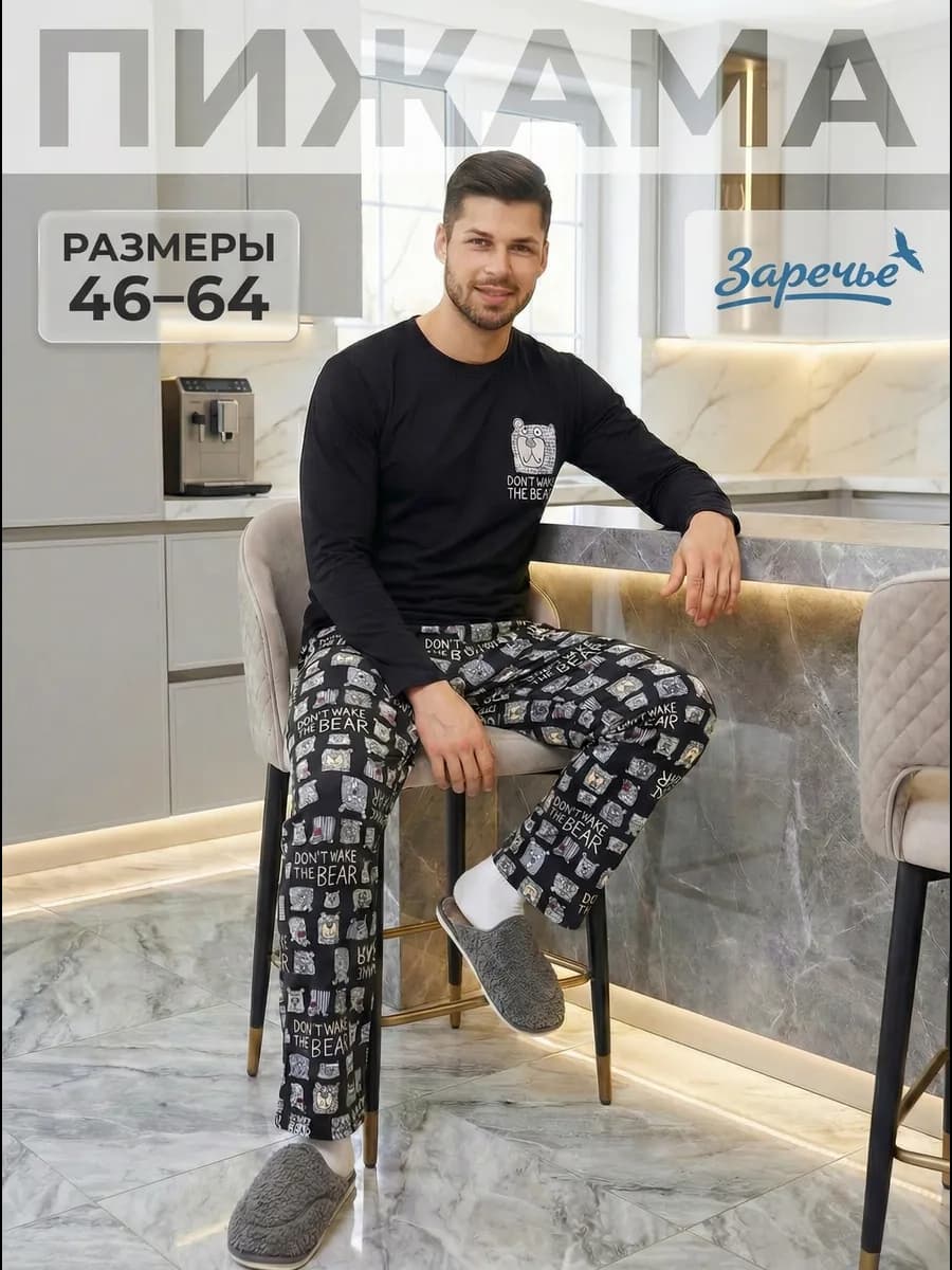 Пижама со штанами домашняя