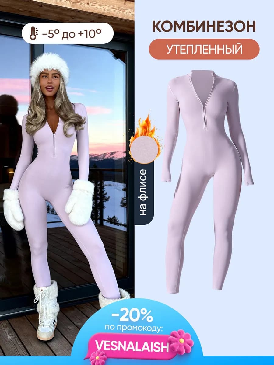Комбинезон теплый спортивный утягивающий с флисом на молнии