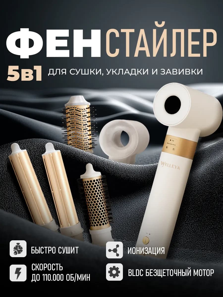 Фен стайлер профессиональный 5 в 1