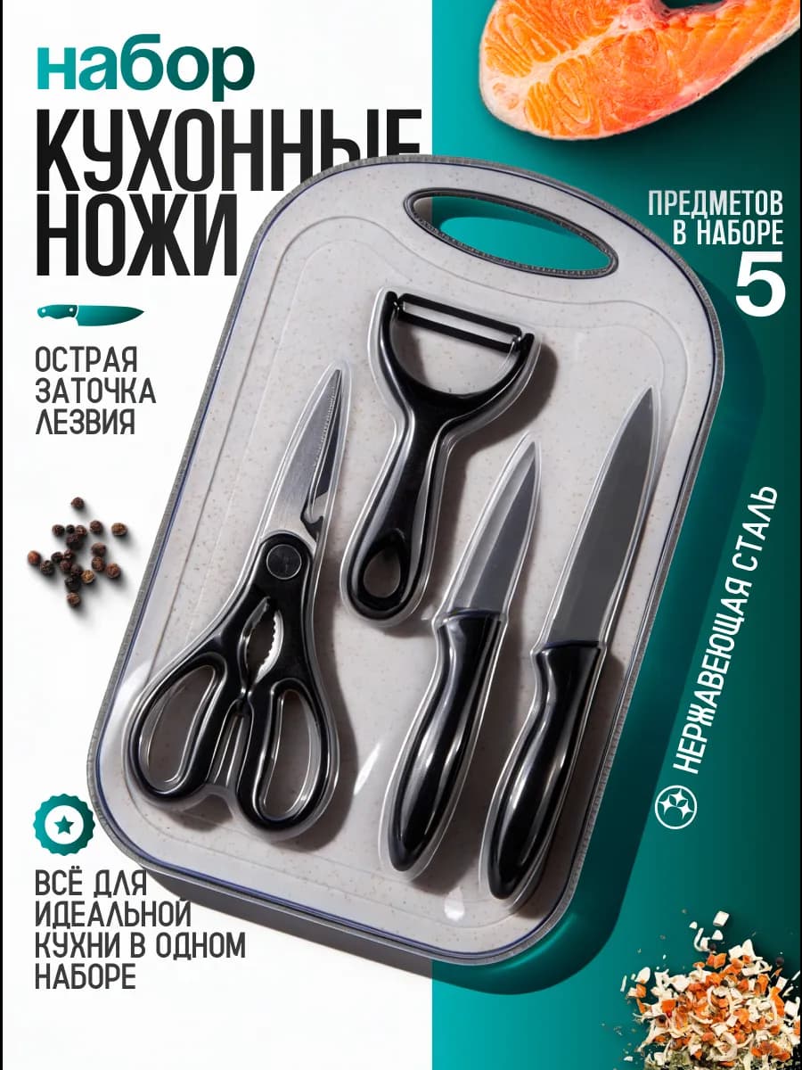 Набор кухонный с ножами 5в1