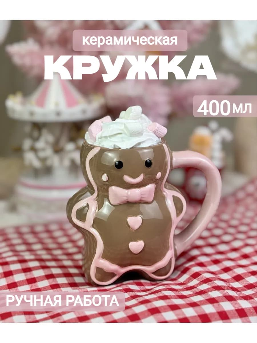 Кружка печенька керамическая для чая и кофе