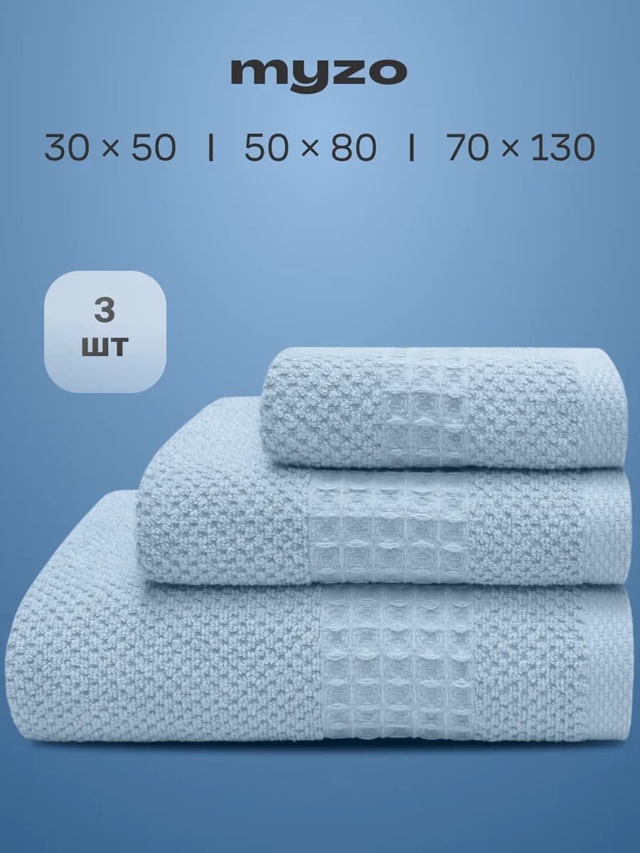 Полотенца махровые банные набор 3 шт 70х130, 50х80, 30х50 см