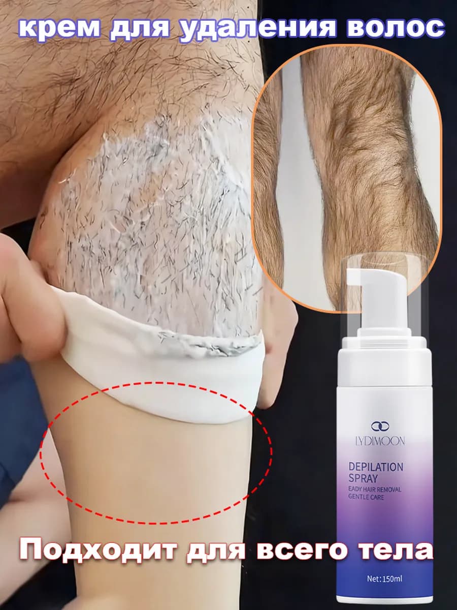 Крем для депиляции для чувствительной Спрей удаление волос