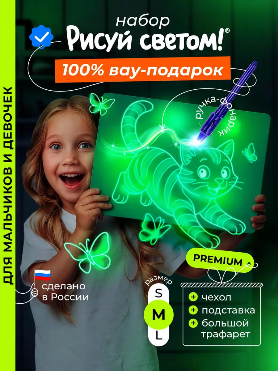 Планшет для рисования светом, подарок ребенку