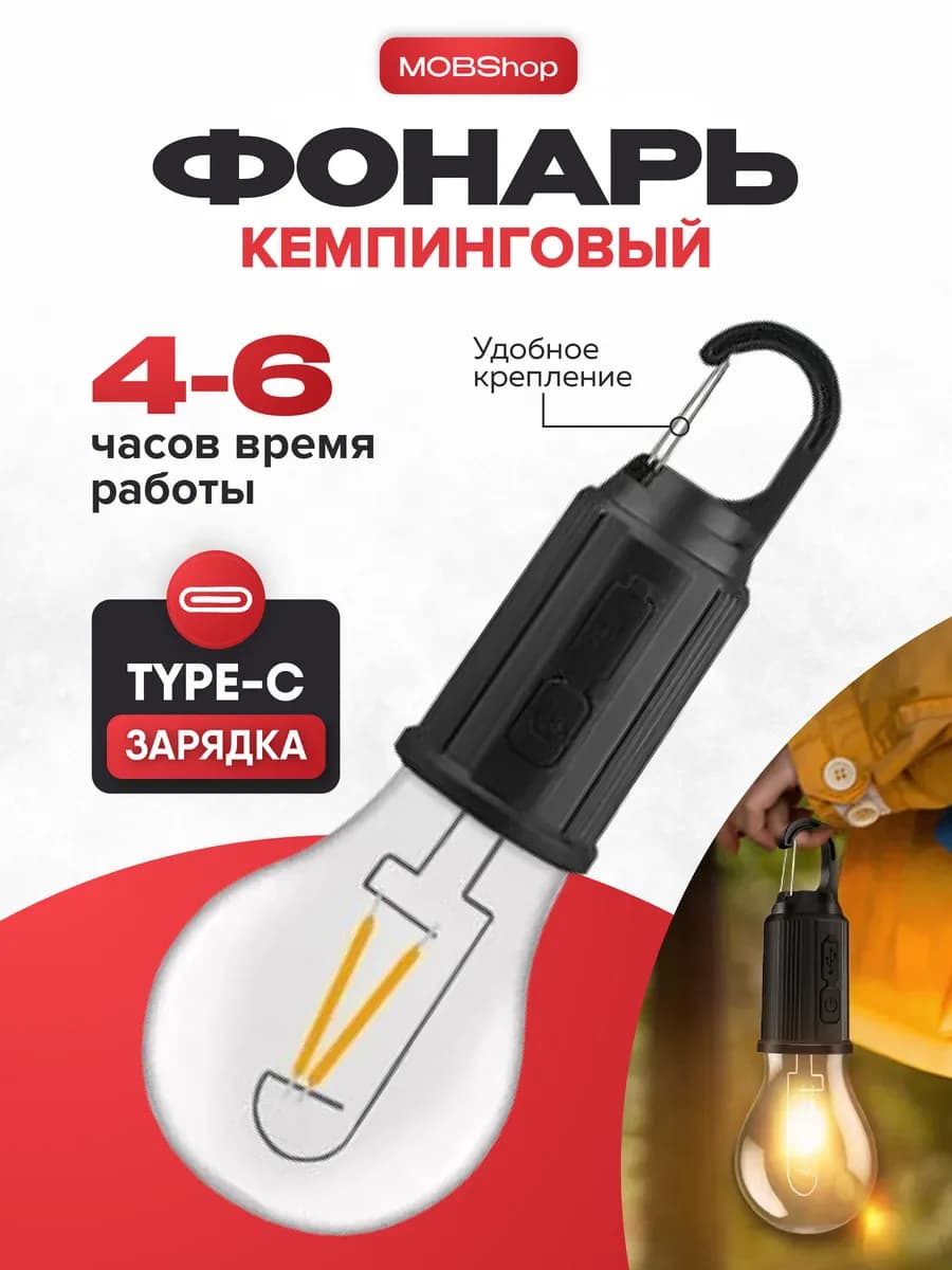 Лампочка аккумуляторная, Фонарь для кемпинга USB